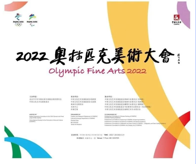 2022奥林匹克美术大会在京开幕 800幅（件）艺术作品精彩演绎冬奥之美