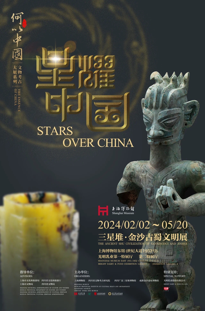 迄今最大规模的古蜀文明展 “星耀中国：三星堆·金沙”讲述了什么故事？